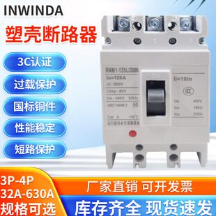 CM1 330塑壳断路器RNM1三相四线225A3P空开400A630A空气开关 100