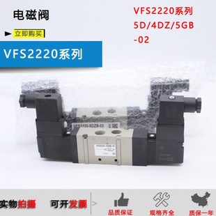 5DZ 4GB 4DZB VFS2220 电磁阀VFS2220 原装