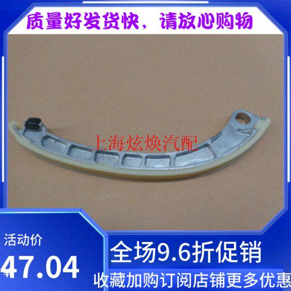 北斗星浪迪利亚纳1.61.4 正时涨紧器 正时链条 导板 轨 动轨 定轨