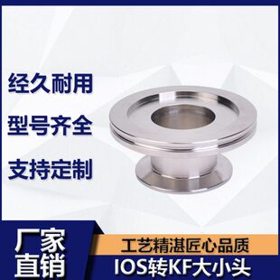 现货ISO转KF大小头不锈钢304真空变径接头 ISO变KF接头变径直通管