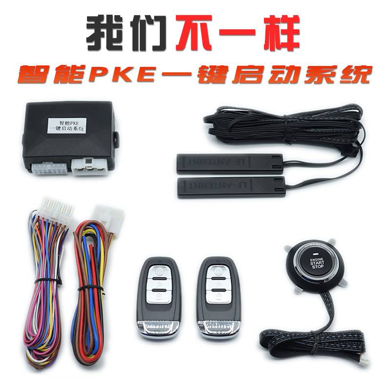 【源头厂家】car alarm汽车一键启动无钥匙进入改装远程启动系统
