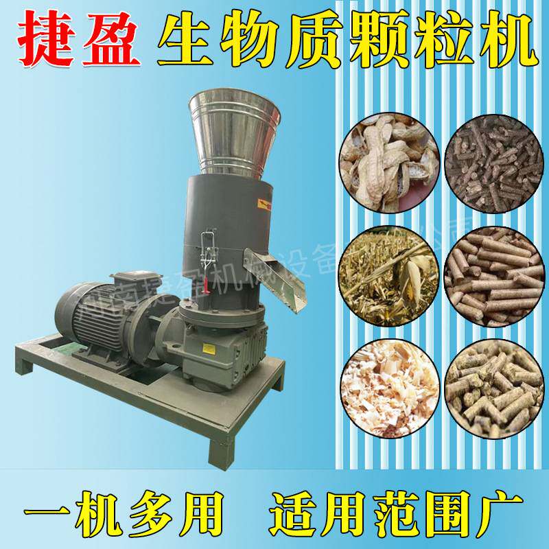 木材粉碎压缩颗粒机木质杂木树枝颗粒机器设备生活燃料木屑颗粒机