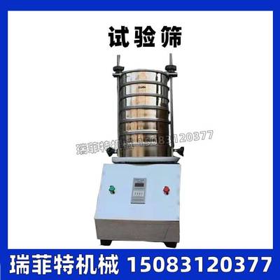 厂家200型/300型实验室振筛机 不锈钢标准筛粒度分析检验筛试验筛