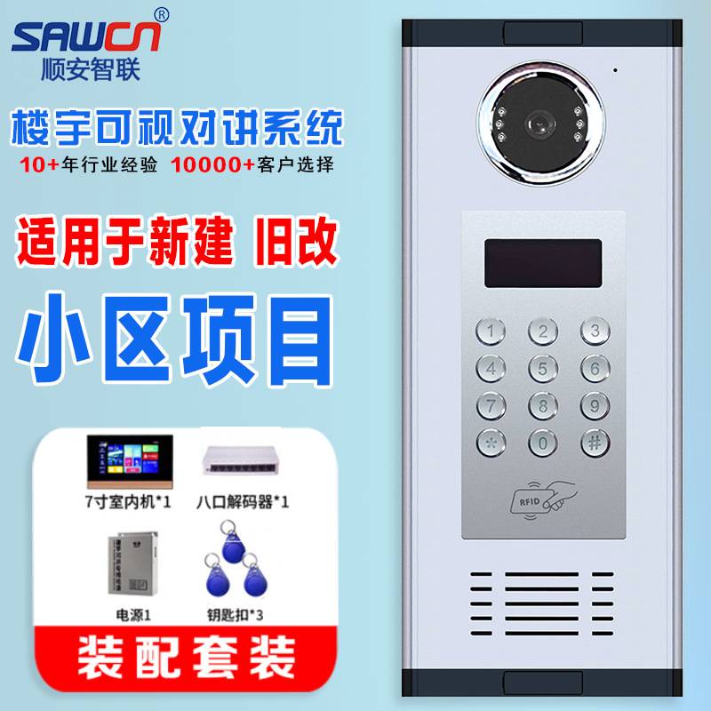 楼宇对讲门禁系统新建小区高清可视对讲通话智能可视门铃设备套装
