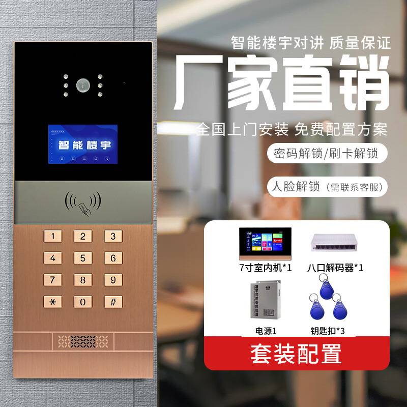 楼宇对讲小区门禁系统智能可视门铃高清通话可视对讲门禁安防设备
