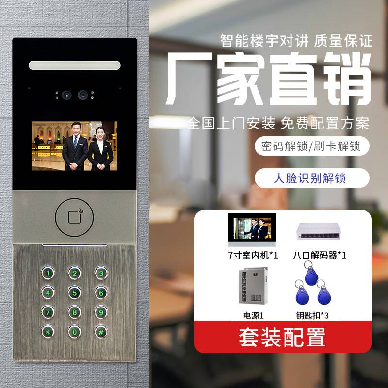 楼宇对讲小区门禁人脸识别高清可视对讲系统智能可视门铃设备套装