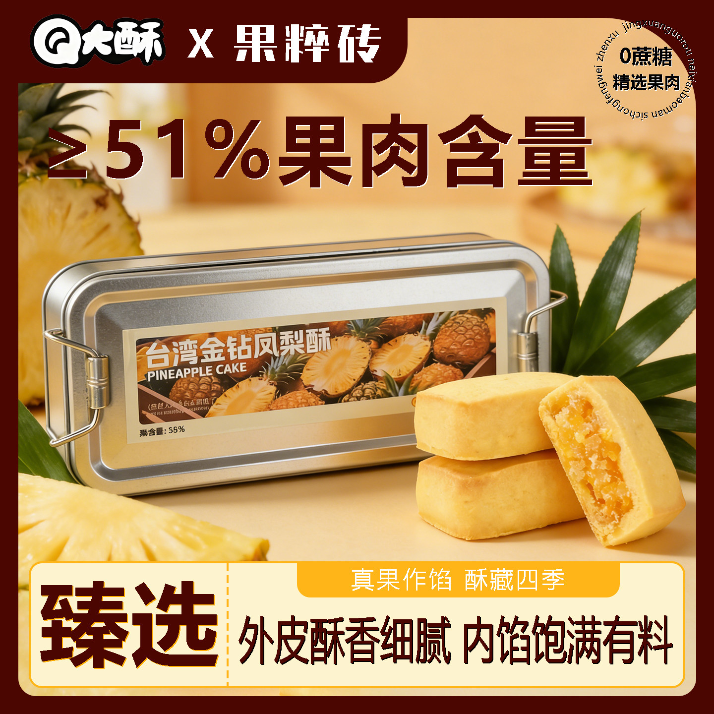Q大酥金钻凤梨酥铁盒装果肉纤维2盒装下午茶配点心办公休闲充饥