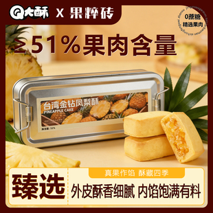Q大酥金钻凤梨酥铁盒装 下午茶配点心办公休闲充饥 果肉纤维2盒装