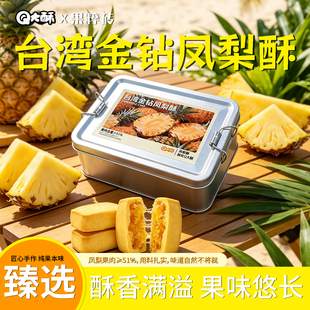 Q大酥金钻凤梨酥大铁盒装果肉纤维下午茶配点心办公休闲充饥