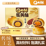 Q大酥蛋黄酥雪媚娘蛋黄夹心糕点独立包装休闲零食解馋甜品囤货