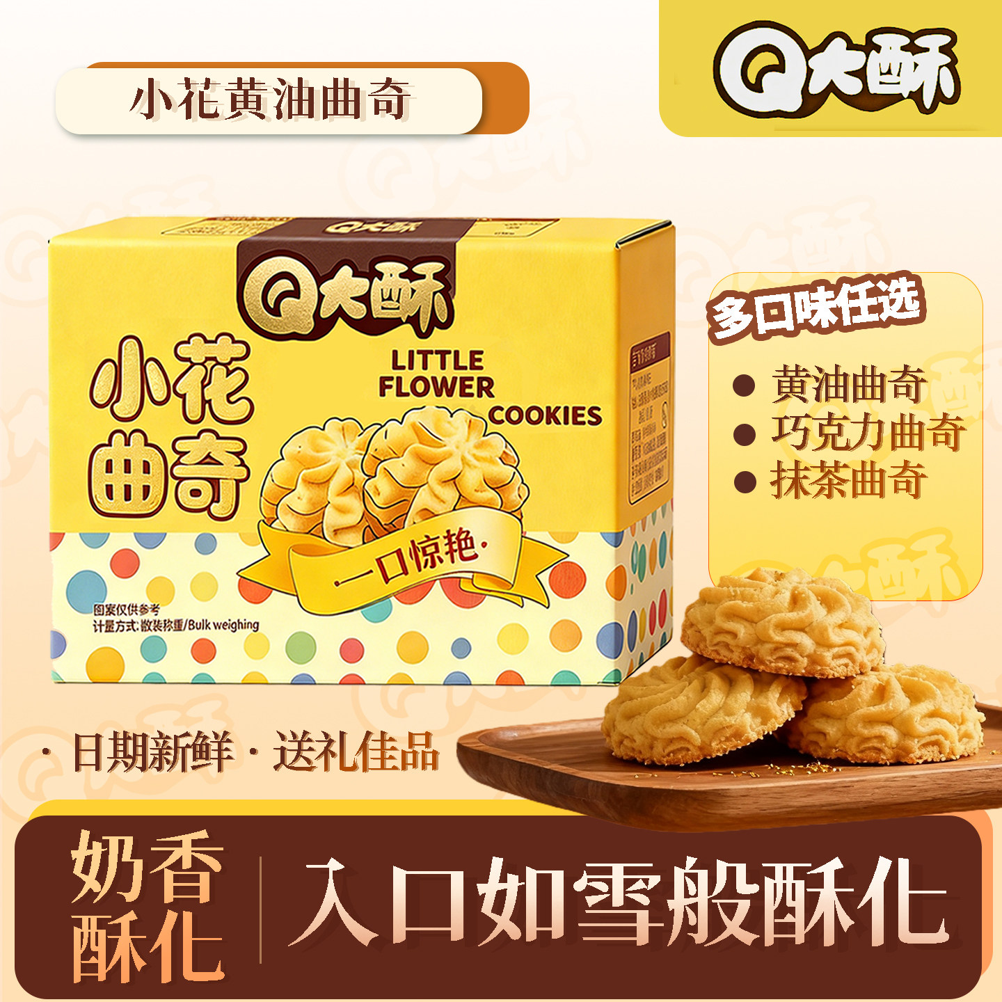 Q大酥小花曲奇黄油饼干办公室休闲下午茶点心健康节日送礼零食,零食/坚果/特产,曲奇饼干,淘宝优惠券,粉丝福利购,淘宝优惠卷