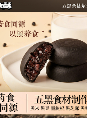 Q大酥五黑桑葚紫米饼0蔗糖饱腹休闲代餐早餐食品解馋零食传统糕点