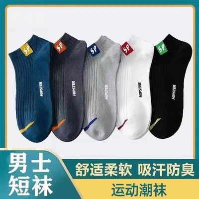 袜子男士短筒四季时尚潮款袜