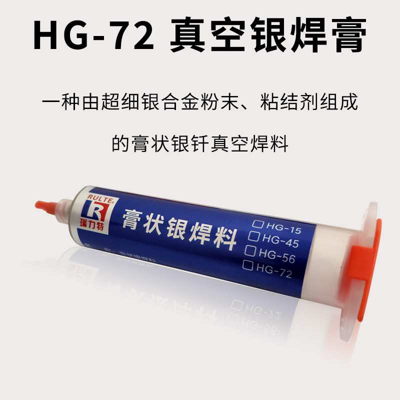 真空银焊膏真空炉钎焊料72银28铜共晶银焊料/银铜焊料/膏状银焊料