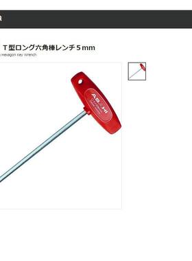 ASAHI旭金属 T型六角棒 ATL0500 对边5mm 小巧轻便