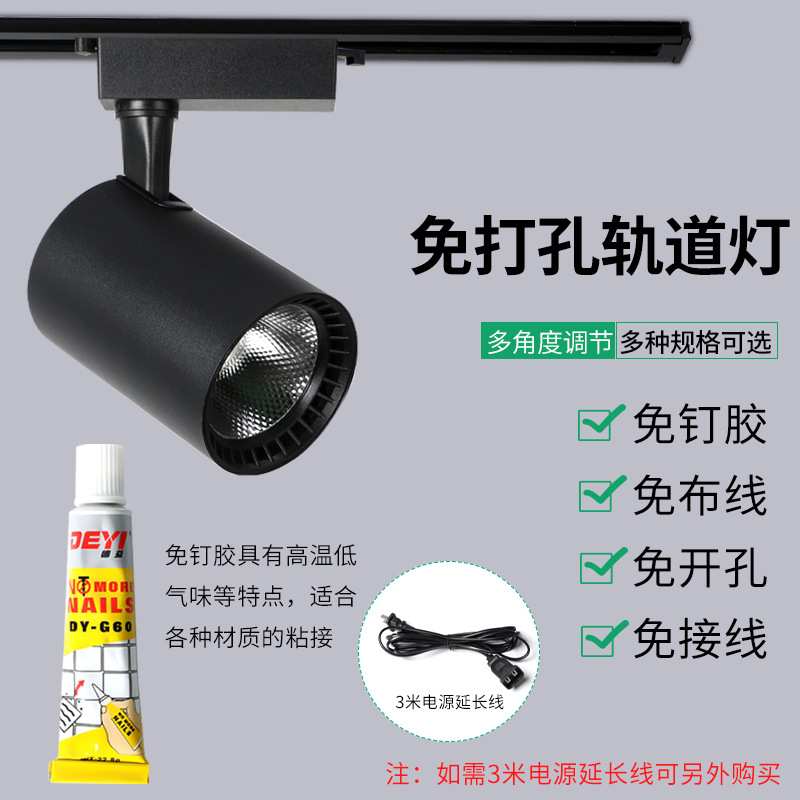 射灯免布线免打孔免钉送胶可粘墙壁带插头可移动插电三色光轨道灯