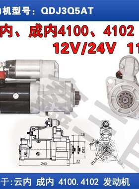 云内成内4100/4102减速起动机3Q5A24VQDJ2510AT马达