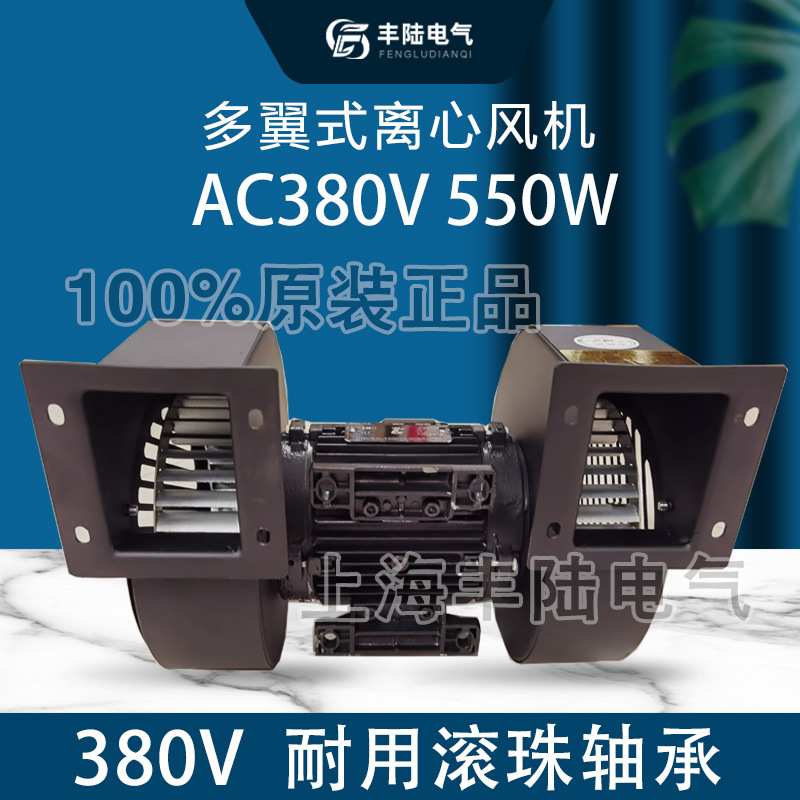 多翼式离心风机CY150M AC220V/380V 550W单相/三相 双风口鼓风机