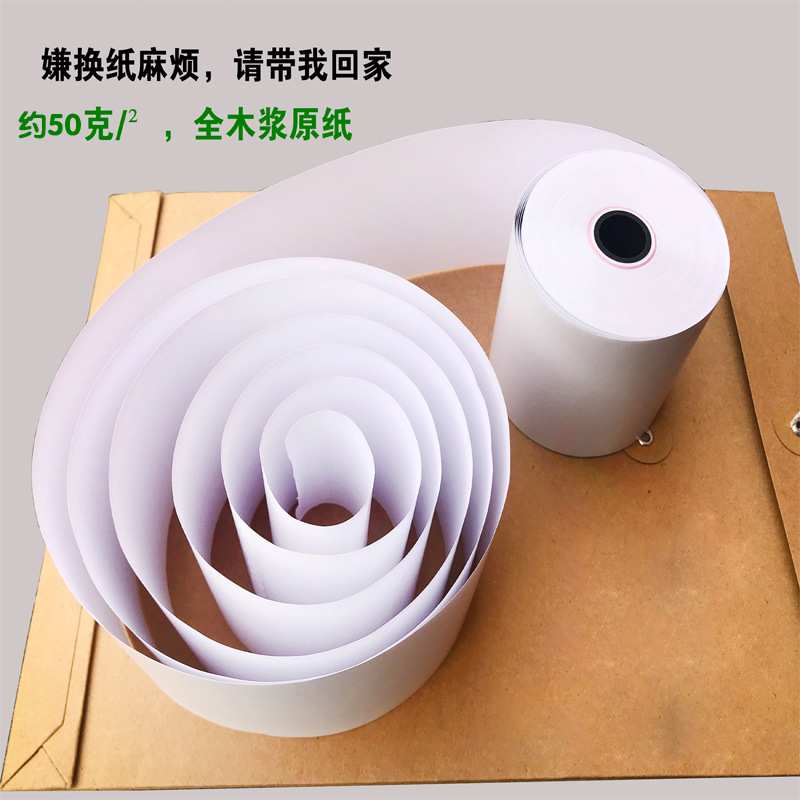 薄纸57*50收银纸57x50热敏纸58mm便利餐厅酒店超市外卖打印纸卷纸