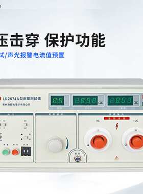蓝科 LK2674A交直流耐压仪LK2674D程控超高压机20KV30KV50KV