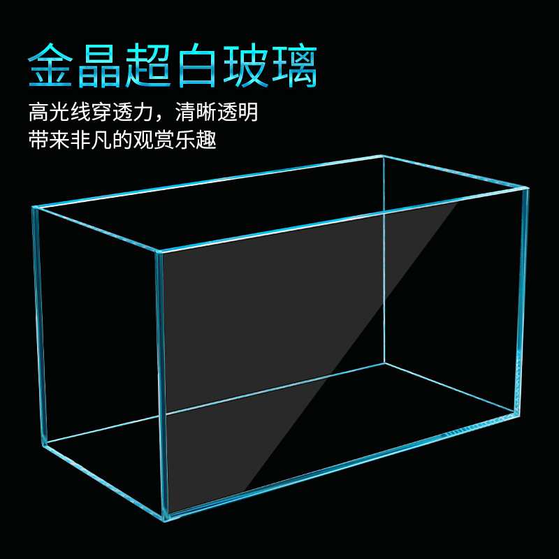 超白玻璃鱼缸水族箱小型生态水草缸超白水陆缸金鱼缸玻璃桌面鱼缸