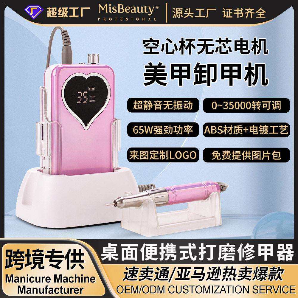 跨境美甲打磨机空心杯电动去死皮前置处理专业小型便携蓄电卸甲机