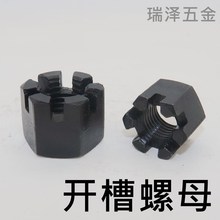 六角开槽螺母 GB58 6178带槽螺母螺丝帽 开花加厚六角螺母