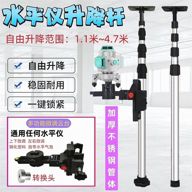 德国进口水平仪升降支撑杆红外线支架加厚伸缩杆不锈钢吊顶通用型