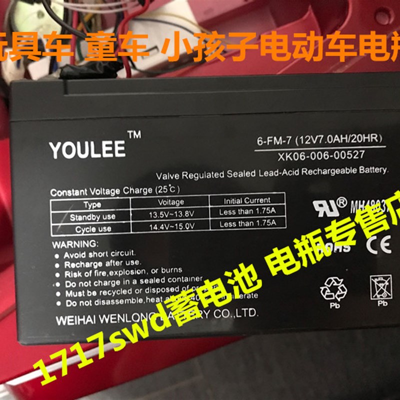 YOULEE蓄电池 6-FM-7 12V7.0AH/20HR 玩具车 童车 小孩子车用电瓶