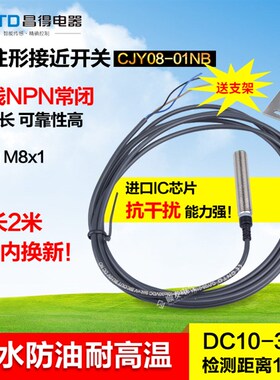 CNTD昌得接近开关直流三线NPN常闭 M8 防水防油耐高温CJY08-01NB