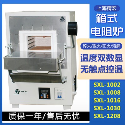 上海精宏SXL-1002可程控箱式电阻炉马弗炉恒温电炉陶瓷纤维炉