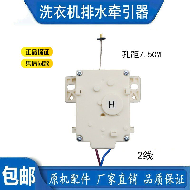 适用中山小鸭XQB80-808洗衣机XQB75-758排水电机牵引器 贞观XPQ-B