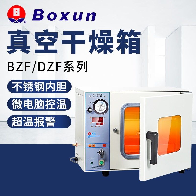 上海博迅真空干燥箱烘箱DZF-6020MBEBZF-30液晶数显型可带真空泵