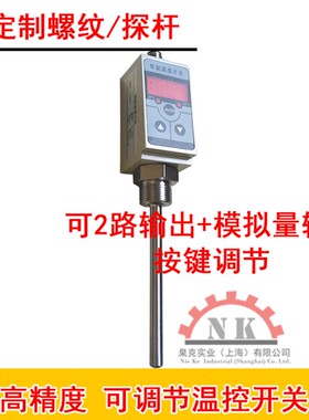 NC50智能型温度控制器 超低温传感器 防爆温度开关/温度变送器