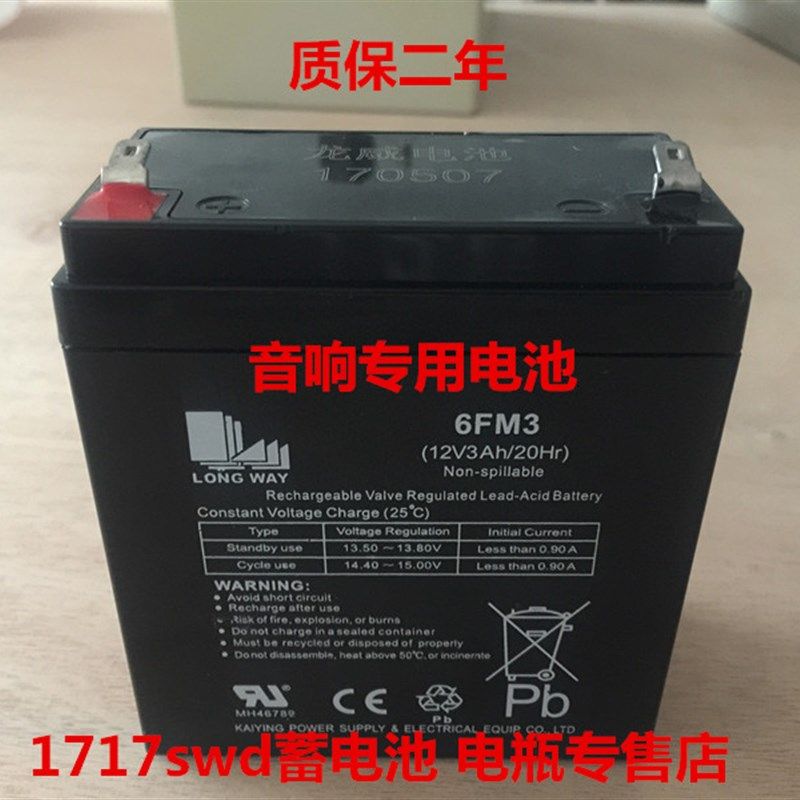 万利达音响 12V3A电池6FM3原装配件M+9019拉杆音响B6M+9000电瓶Y5