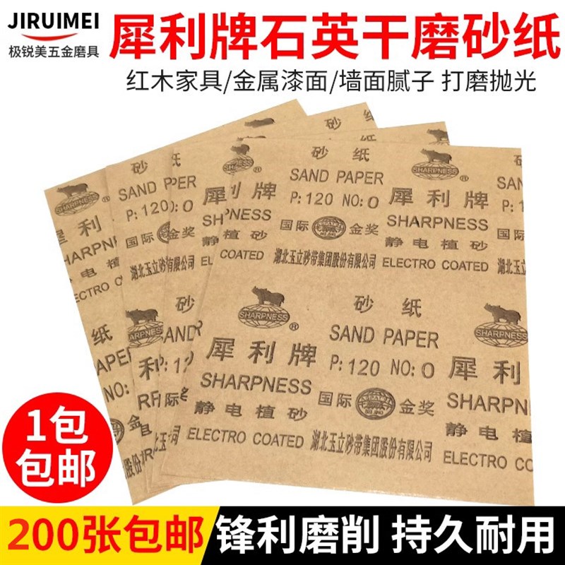 犀利牌石英砂纸木工专用230*280mm干磨黄砂200张包邮60至120目