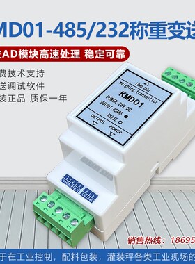 金威士KMD01高精度称重变送器485通讯modbua-rtu协议232通讯模块