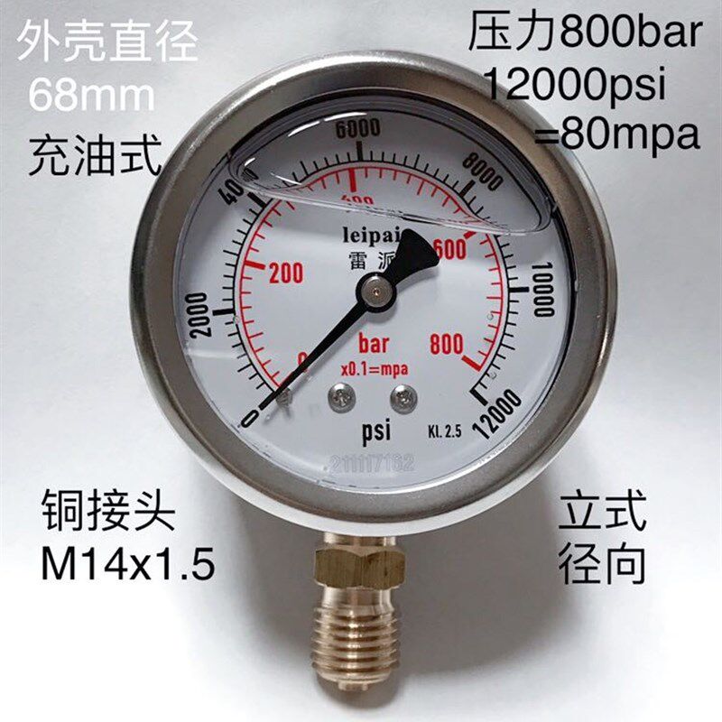 耐震压力表 800bar 12000psi 充油型 68mm 立式螺纹M14x1.5 80mpa