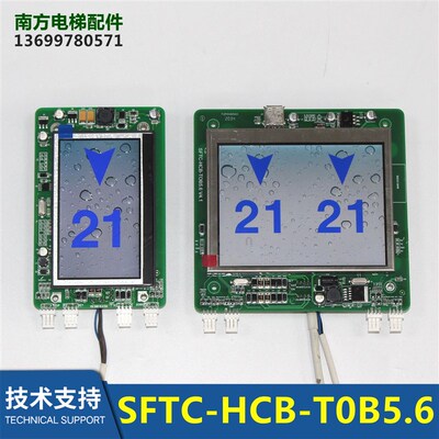电梯配件SFTC-HCB-T0B5.6 V3.0液晶显示器SFTC-HCB-T04.3全新