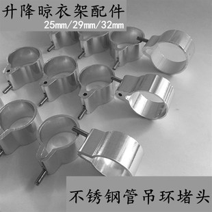 不锈钢管晾衣架吊球封头吊钩帽盖吊环管夹封头装饰盖塑料阻流塞管