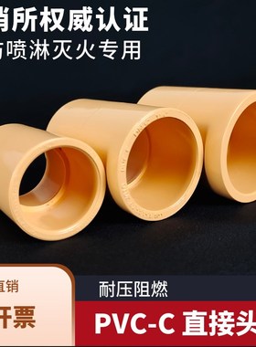 CPVC直接PVC-C消防管直通塑料喷淋管二通橘黄色耐火灭火对接头