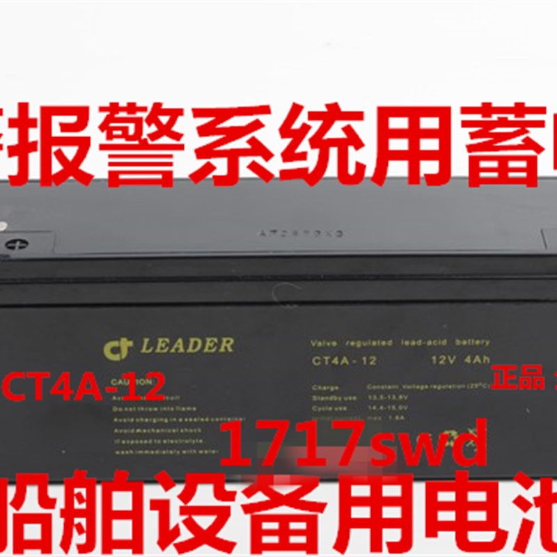LEADER蓄电池  CT4A-12  12V4AH SVDR航行数据记录仪用电池