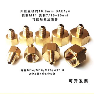 英制外丝SAE1 M14M20W21.8转接头 4喇叭口转内丝2分3分4分5分6分