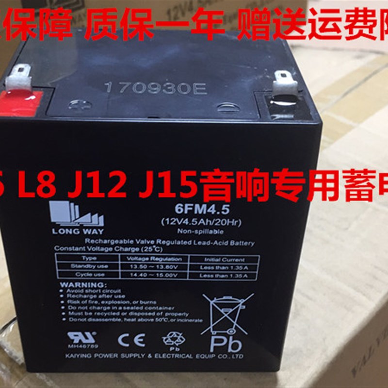 万利达广场舞户外音箱电池电瓶Y6 L8 J12 J15 蓄电池电瓶12V4.5AH