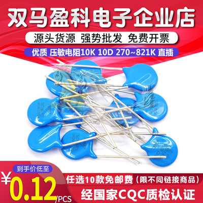 压敏电阻10K 10D 270/330/390/470/101/271/431/471/561/681/821K
