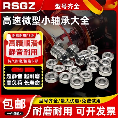 RSGZ高速精密微型小轴承 603 604 605 606 607 608 609 ZZ 2RS P5