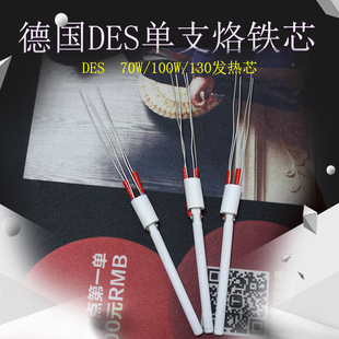 进口陶瓷发热芯 电热芯德国单支s70发热芯德国电烙铁手机维修工具