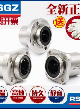 RSGZ法兰直线轴承 LMIK LMIF LMIH 6 8 10 12 13 16 20 25 UU