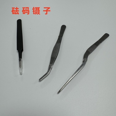 砝码不锈钢镊子 夹子专用砝码夹具 毫克砝码 克重砝码专用