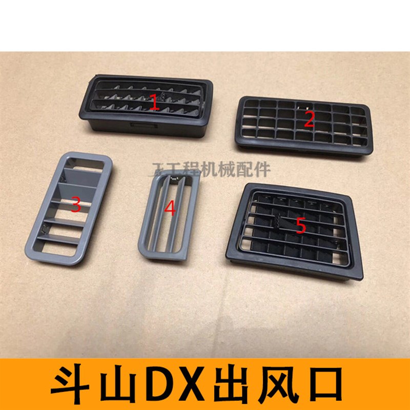 挖掘机配件 斗山DX150 200 260 300 380空调出风口 仪表出风口